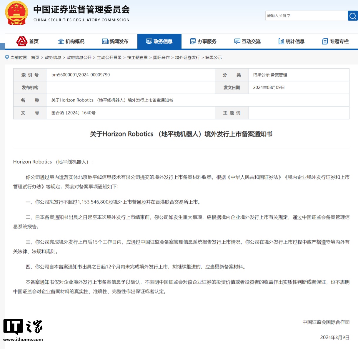 蓝狮平台注册：地平线通过证监会 IPO 备案：拟发行不超过 11.54 亿股，投资者含比亚迪等头部车企